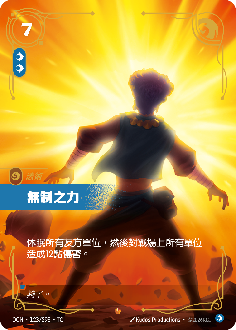 無制之力 OGN-123 중국어 번체판 카드 이미지