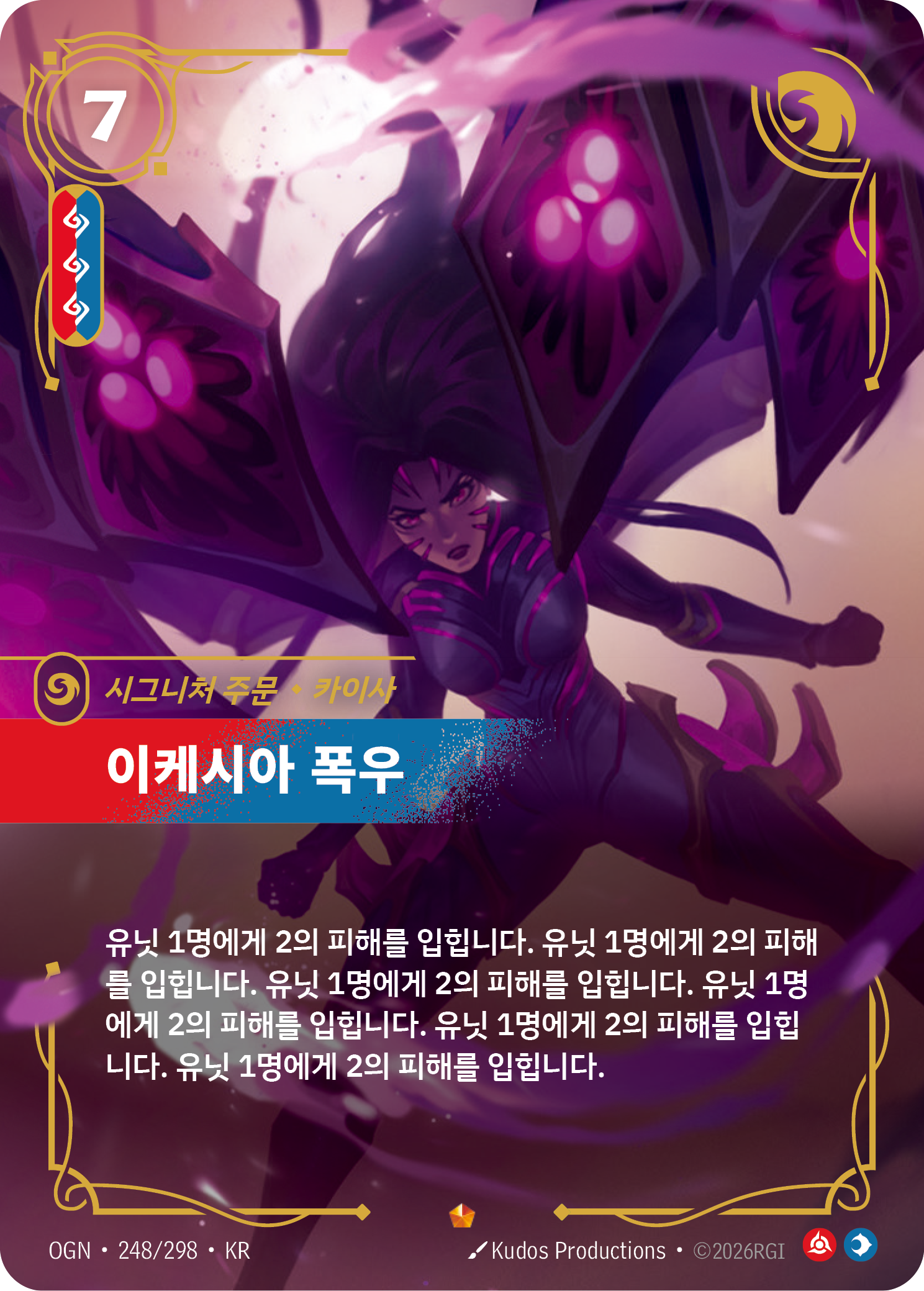 이케시아 폭우, 카이사 · OGN-248/298 · 한글 카드