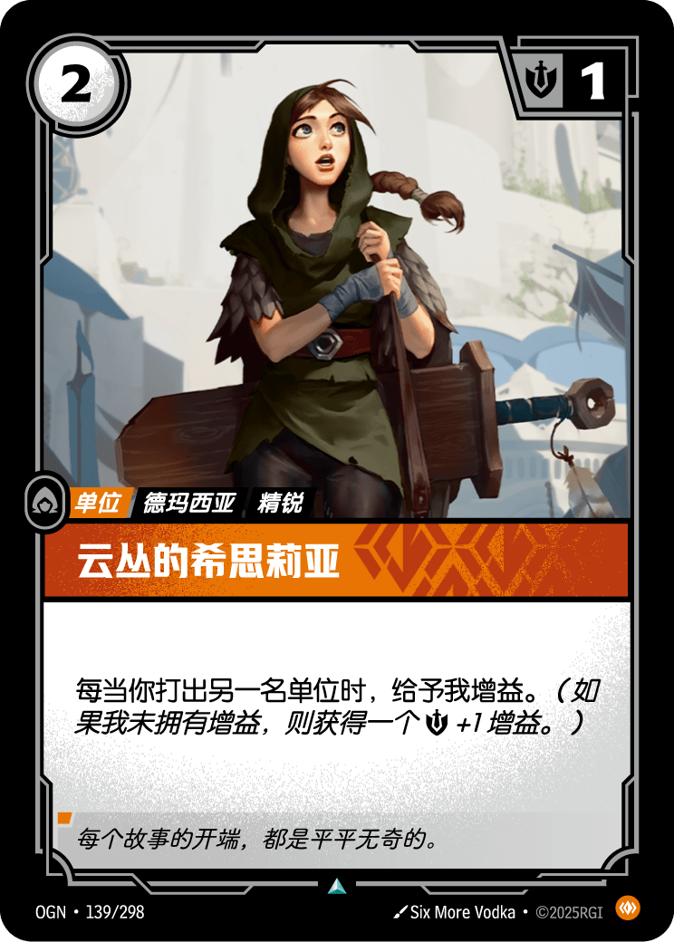 云丛的希思莉亚 OGN-139 중국어 간체판 카드 이미지