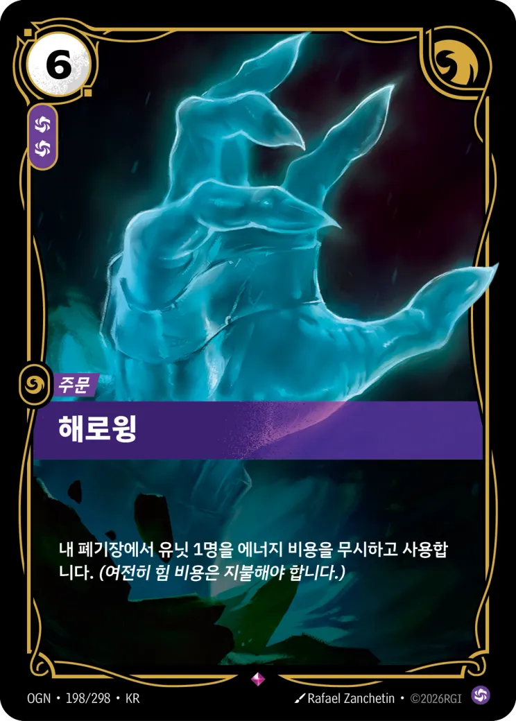해로윙 · The Harrowing
