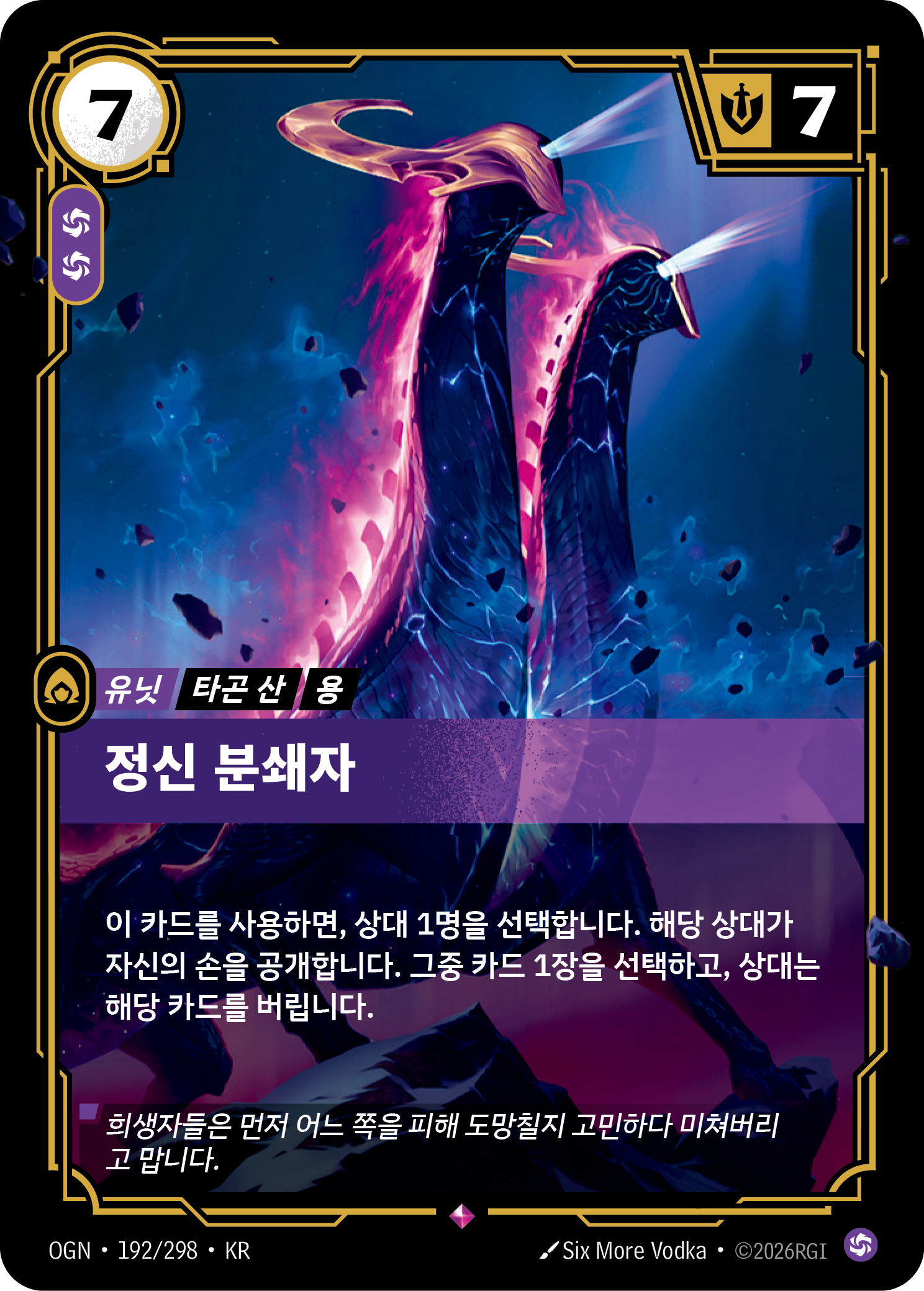 정신 분쇄자 · OGN-192 한국어 카드
