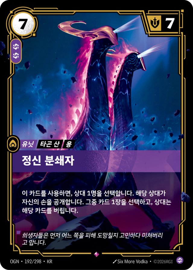정신 분쇄자 · OGN-192 일러스트