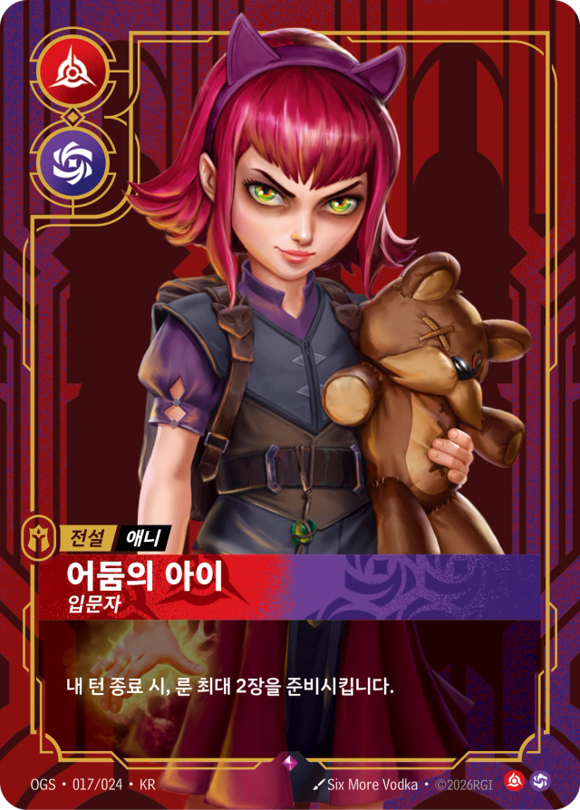 애니 - 어둠의 아이 (입문자) · OGS-017 일러스트