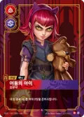 어둠의 아이, 입문자 · OGS-017 한국어 카드