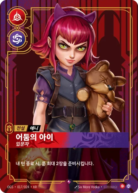 어둠의 아이, 입문자 OGS-017 한국어판 카드 이미지