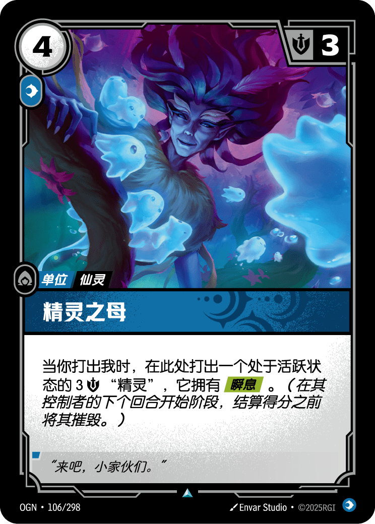 精灵之母 OGN-106 중국어 간체판 카드 이미지