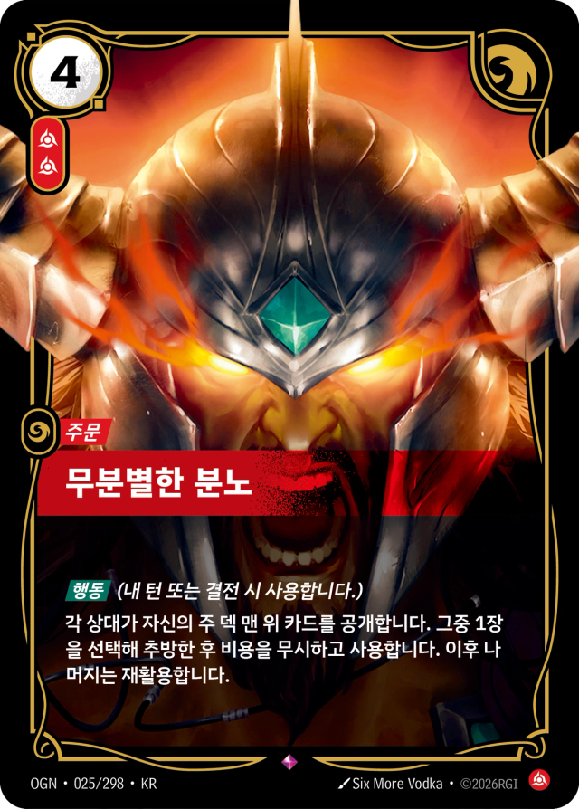 무분별한 분노 · OGN-025 일러스트