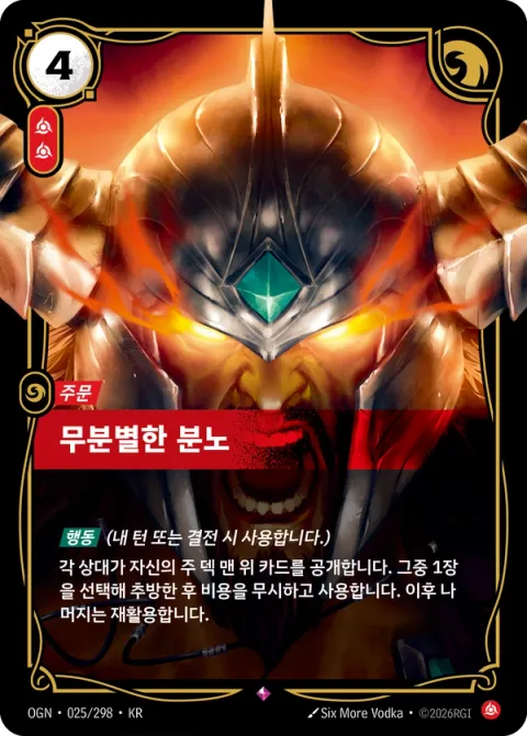 무분별한 분노 카드 이미지