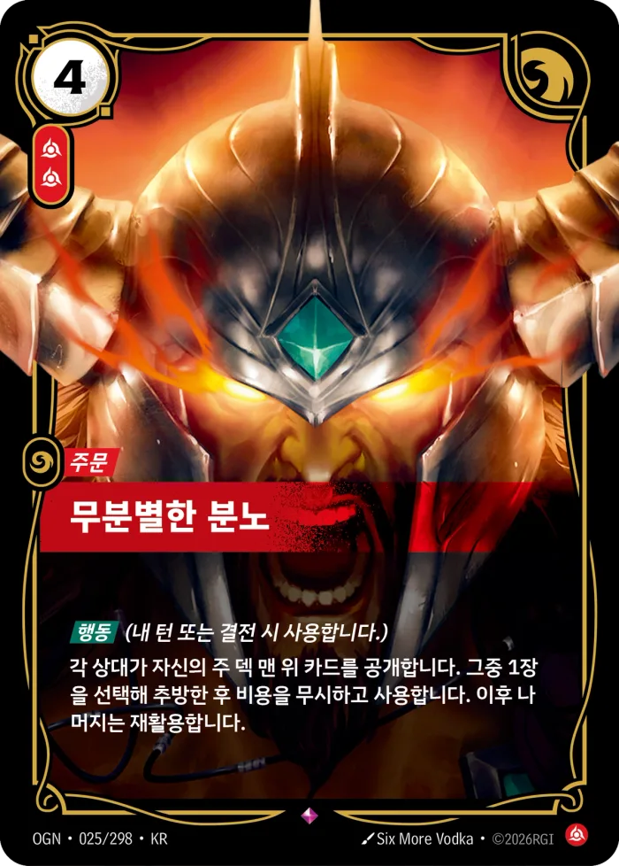 무분별한 분노 · OGN-025 한국어 카드