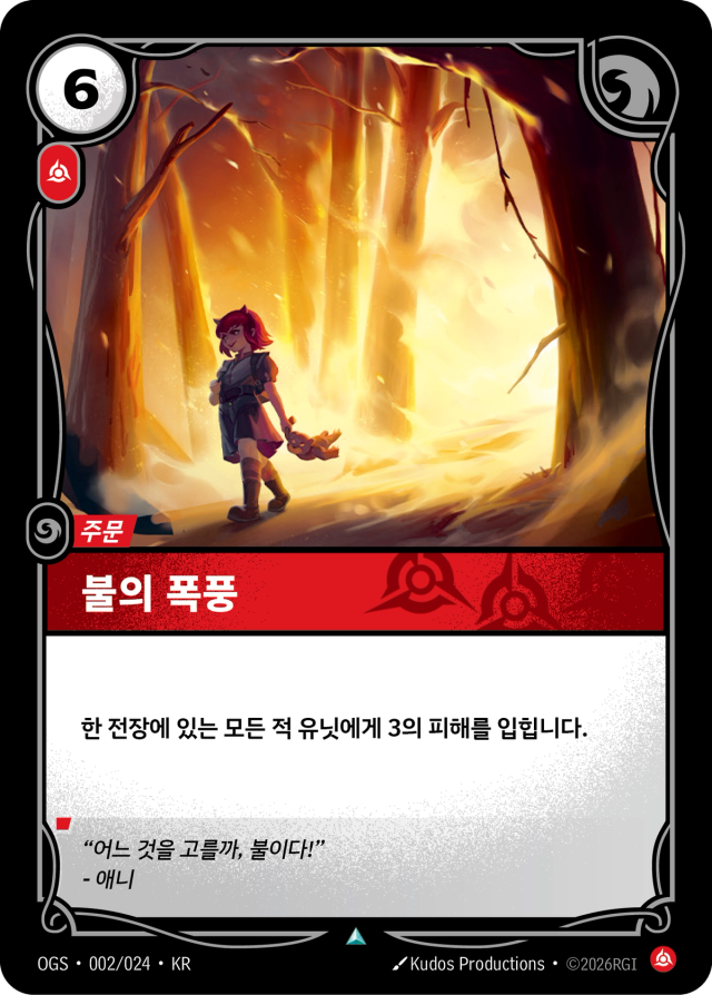 불의 폭풍 · OGS-002 일러스트