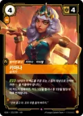 키아나, 승리자 · OGN-155 한국어 카드