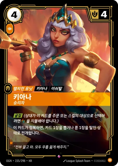 키아나, 승리자 카드 이미지