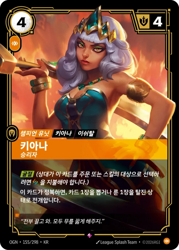 키아나, 승리자 · OGN-155 한국어 카드