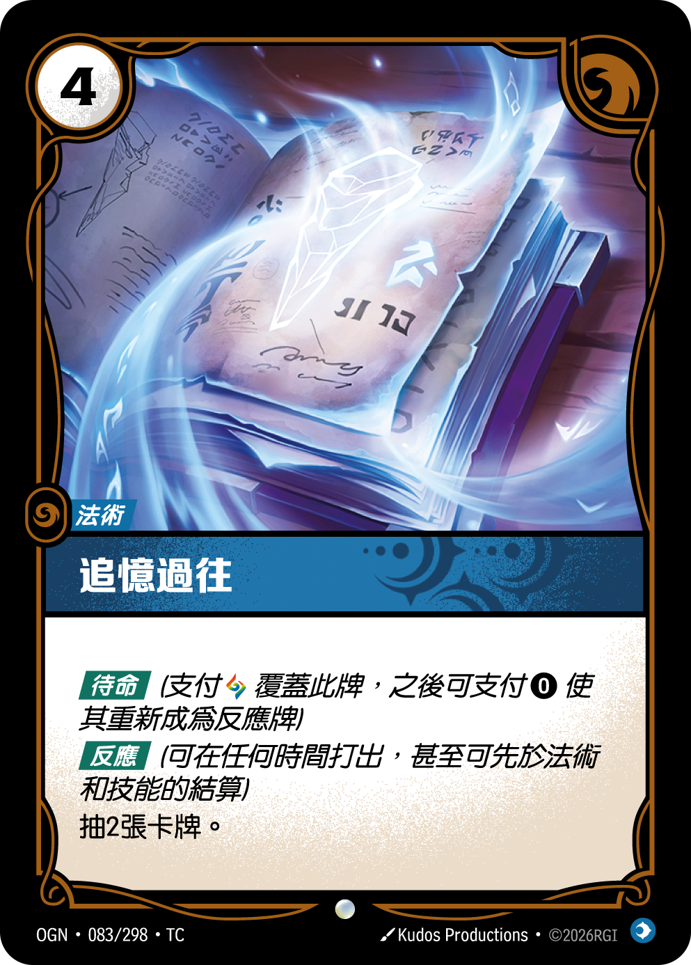 追憶過往 OGN-083 중국어 번체판 카드 이미지