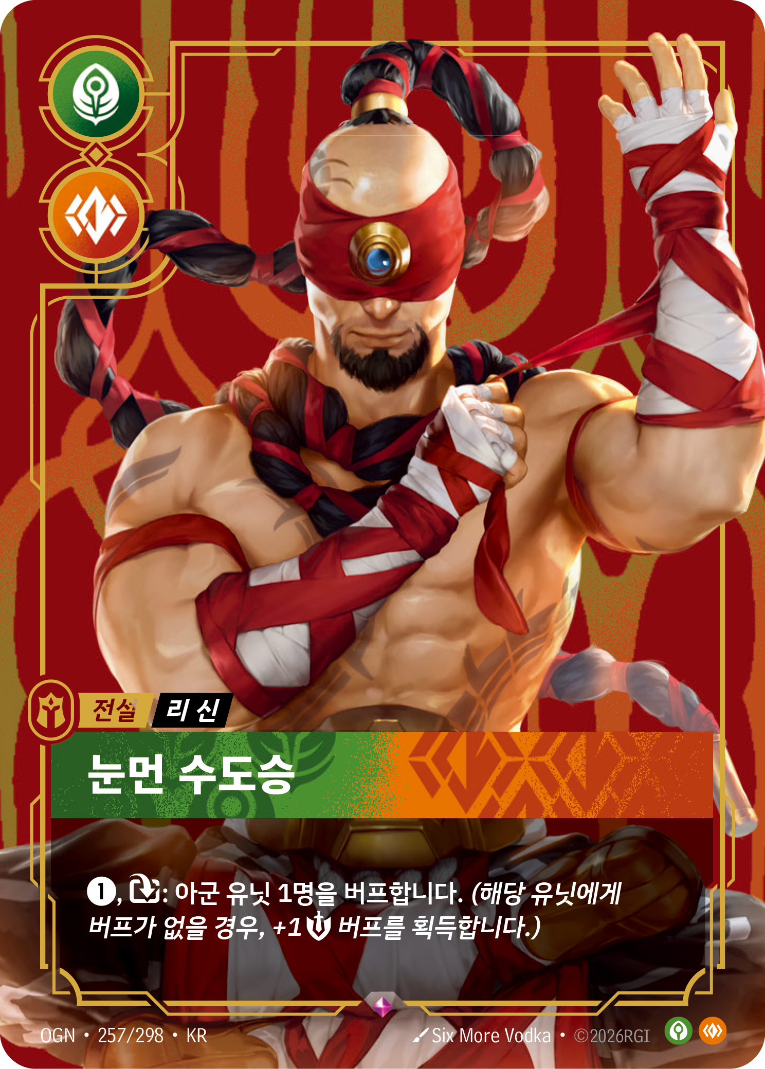 눈먼 수도승 · OGN-257/298 · 한글 카드
