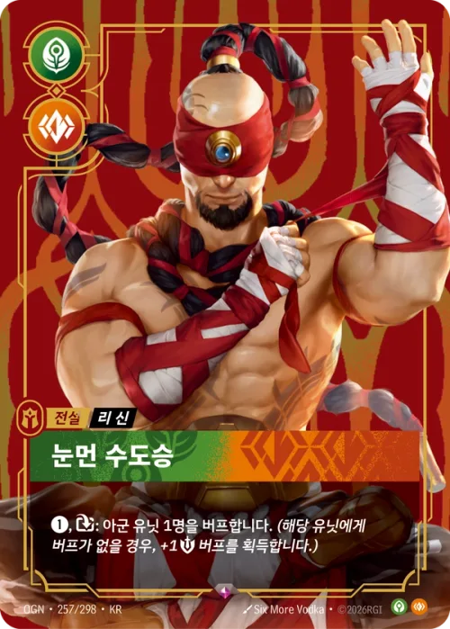 눈먼 수도승 · OGN-257 한국어 카드