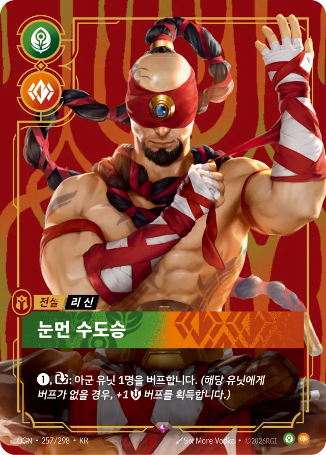 눈먼 수도승 · OGN-257 한국어 카드