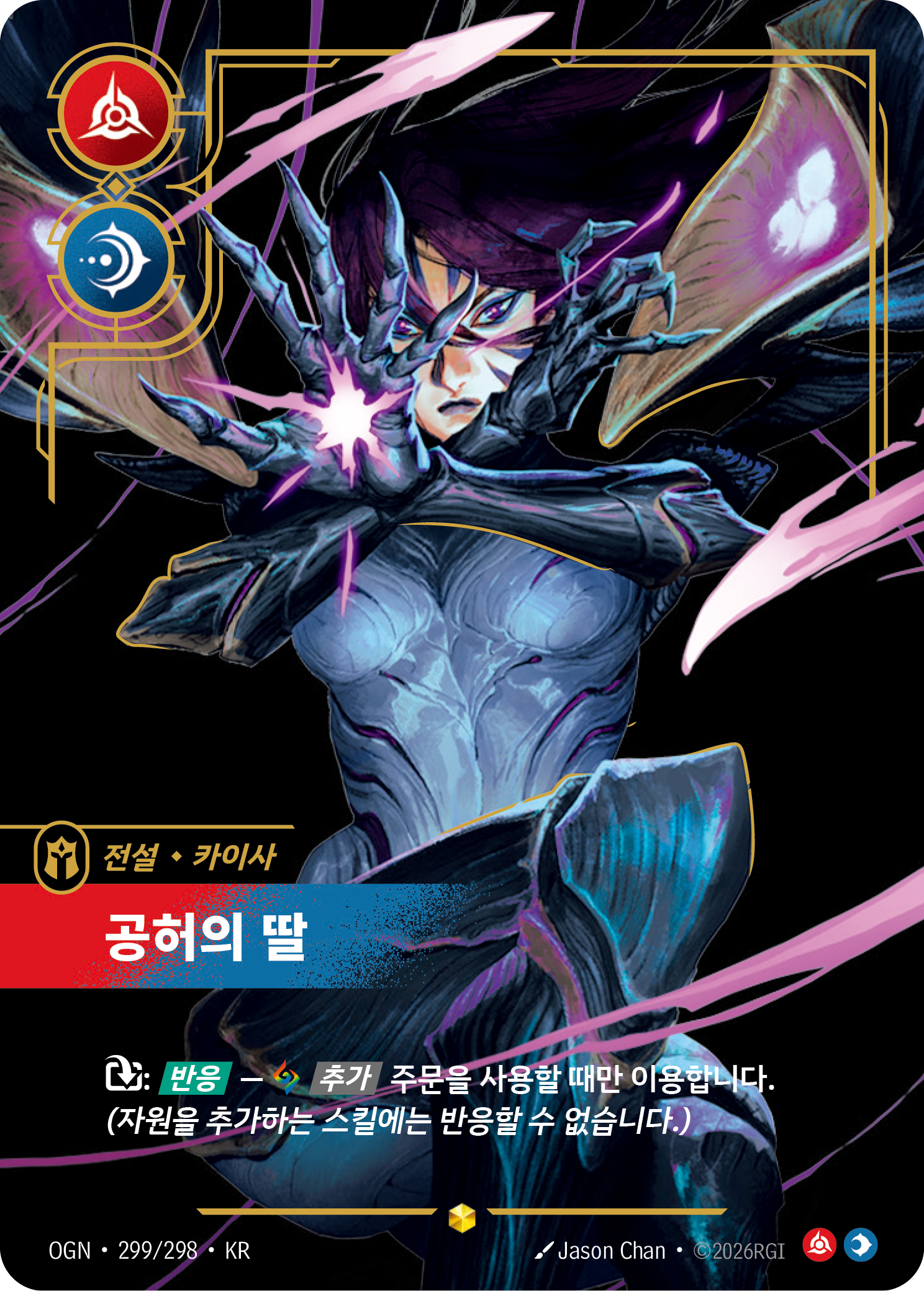 공허의 딸 OGN-299 한국어판 카드 이미지