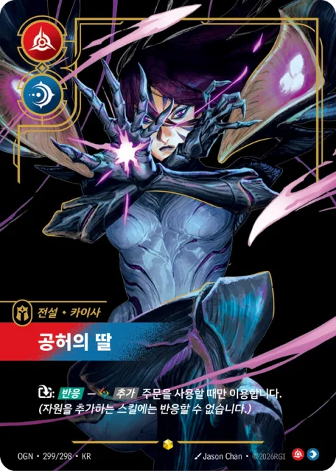 공허의 딸 OGN-299 한국어판 카드 이미지