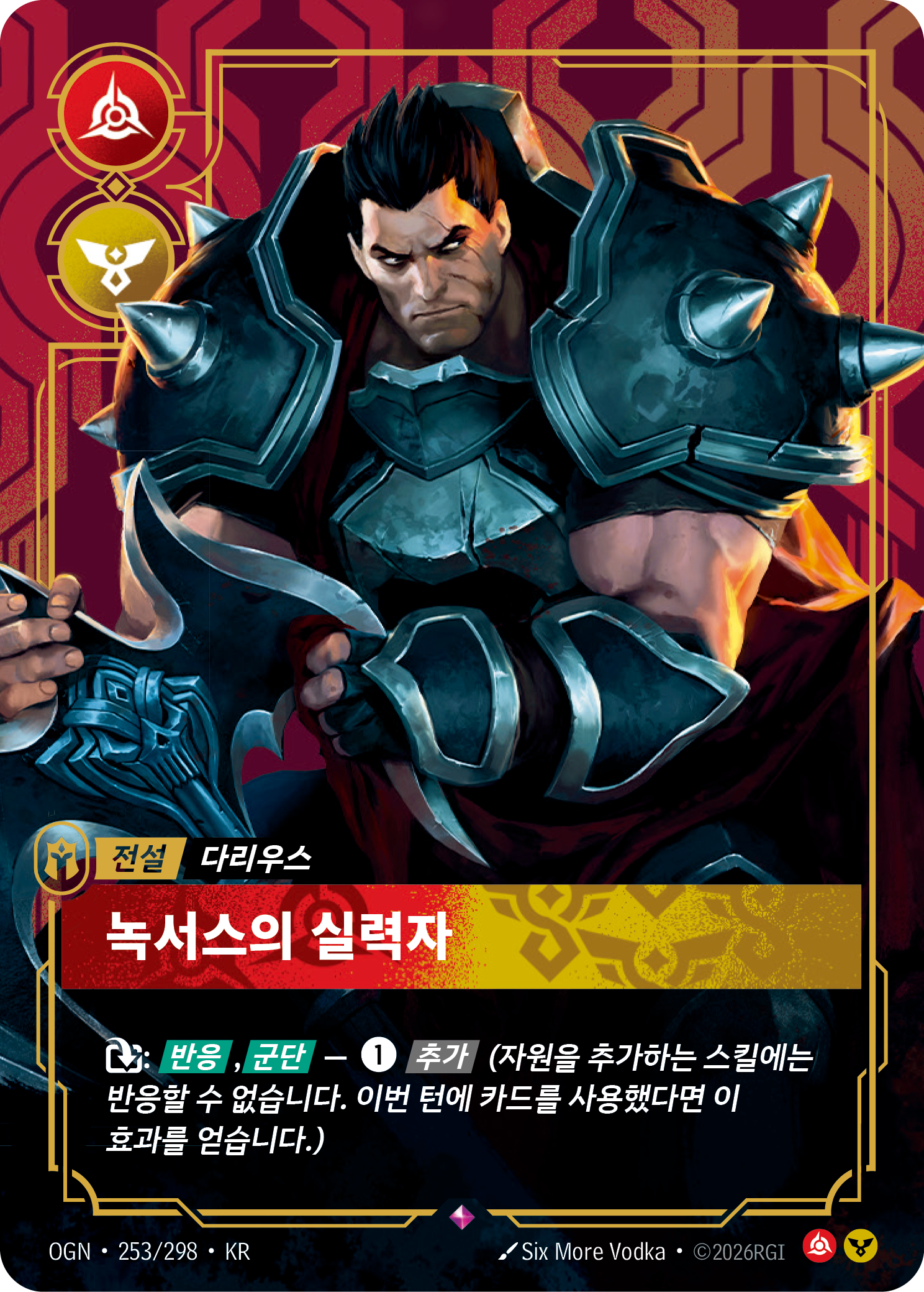 녹서스의 실력자 · OGN-253/298 · 한글 카드