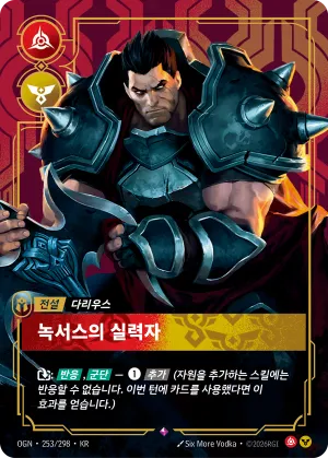다리우스 대표 카드