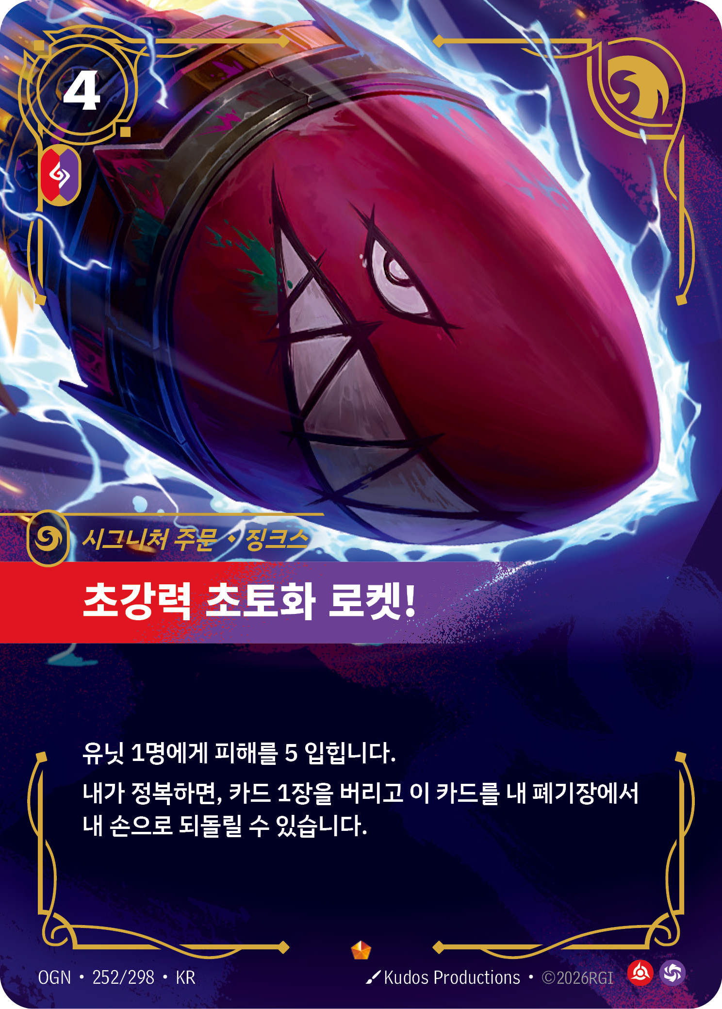 초강력 초토화 로켓!, 징크스 OGN-252 한국어판 카드 이미지