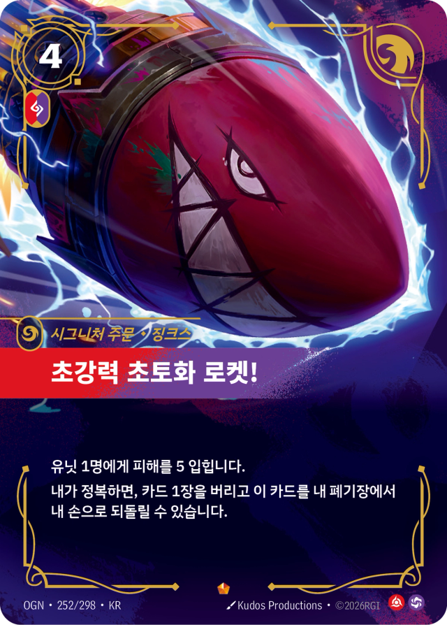 초강력 초토화 로켓! · OGN-252 일러스트