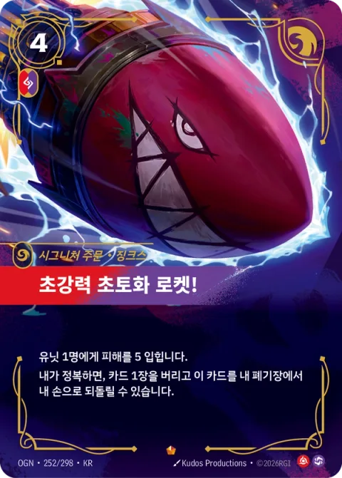 초강력 초토화 로켓!, 징크스 OGN-252 한국어판 카드 이미지
