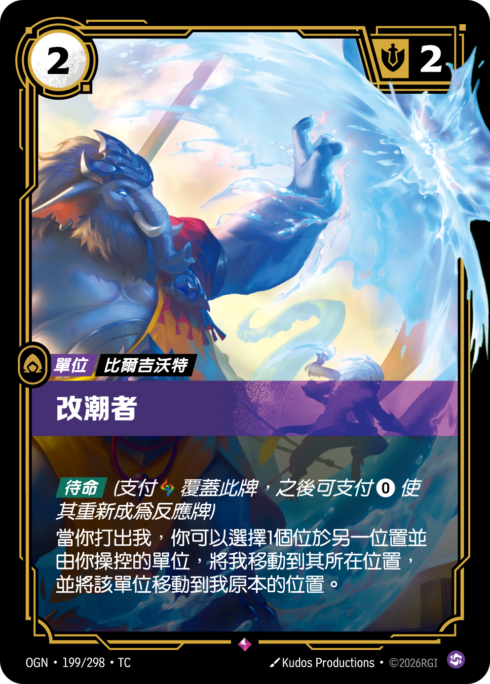 改潮者 OGN-199 중국어 번체판 카드 이미지