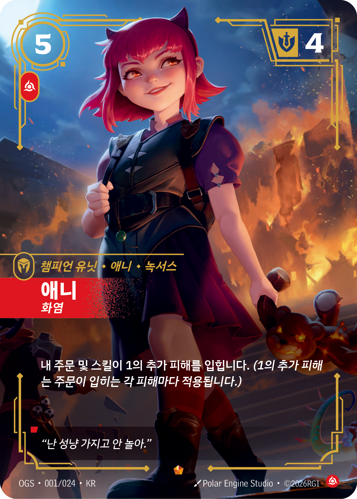 애니, 화염 OGS-001 한국어판 카드 이미지