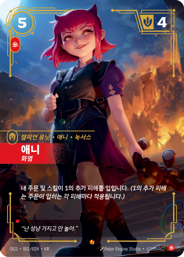 애니 - 화염 · OGS-001 일러스트