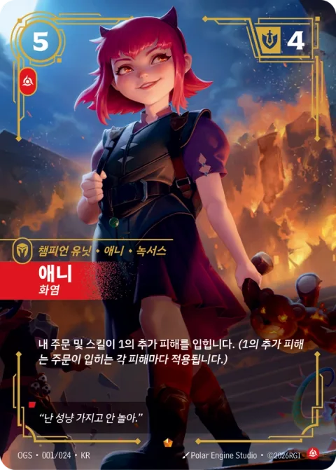 애니, 화염 OGS-001 한국어판 카드 이미지