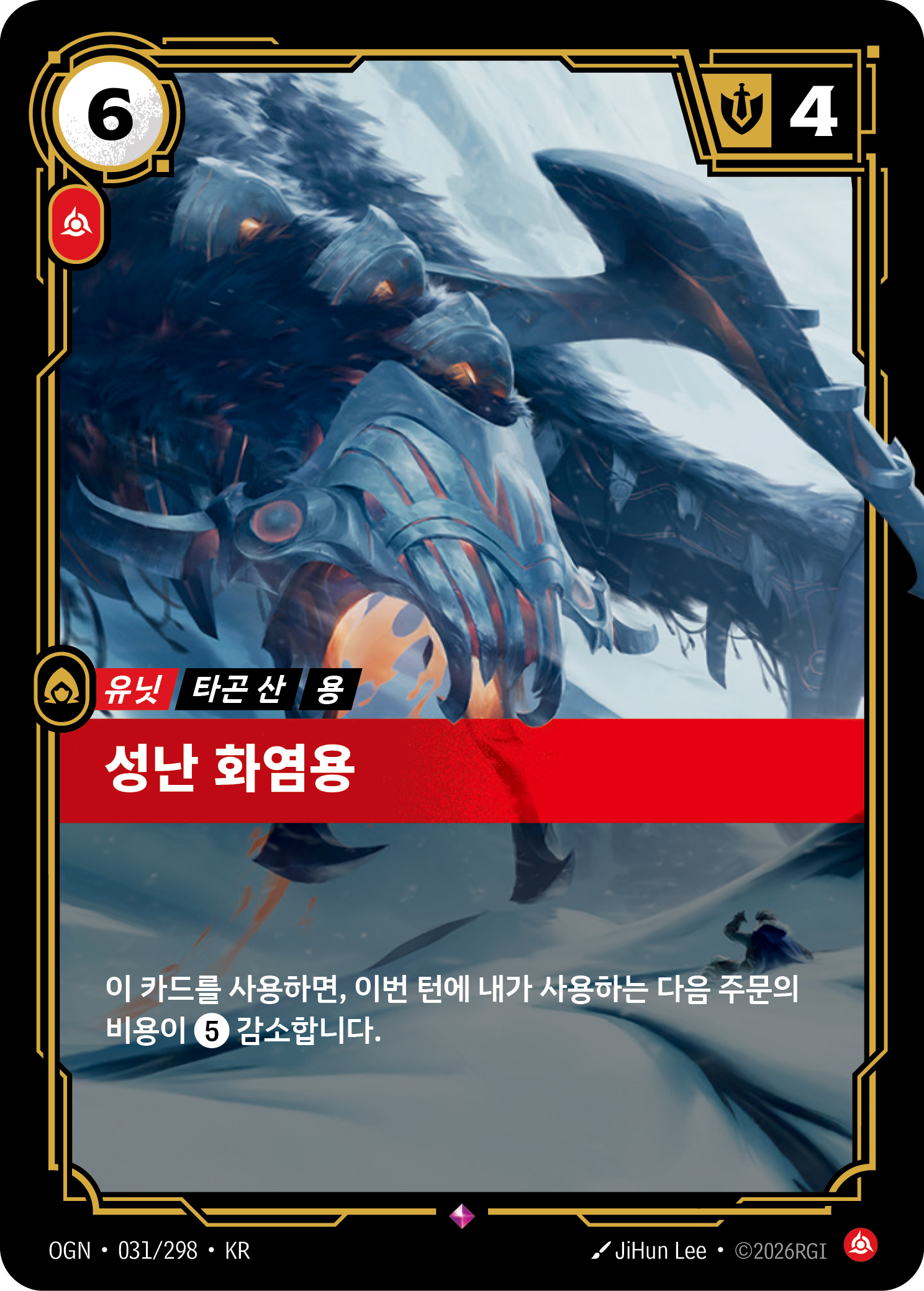 성난 화염용 · OGN-031/298 · 한글 카드