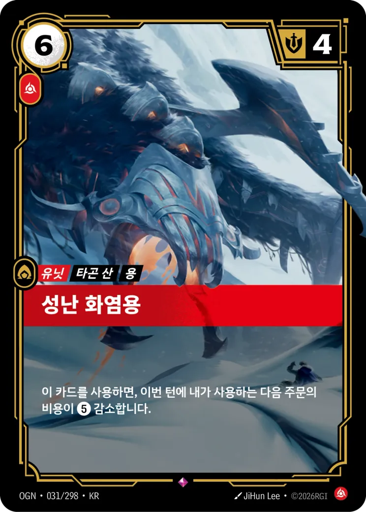 성난 화염용 · Raging Firebrand