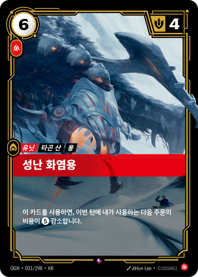 성난 화염용 · OGN-031 일러스트