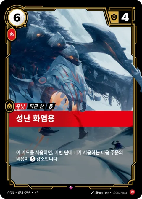 성난 화염용 OGN-031 한국어판 카드 이미지