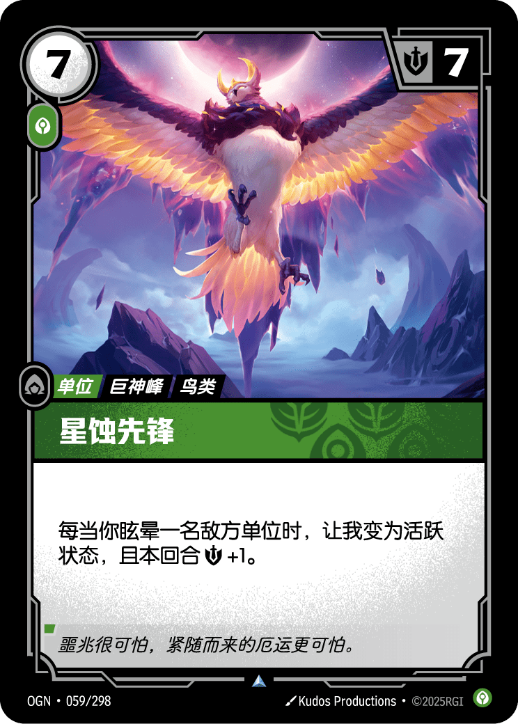星蚀先锋 OGN-059 중국어 간체판 카드 이미지