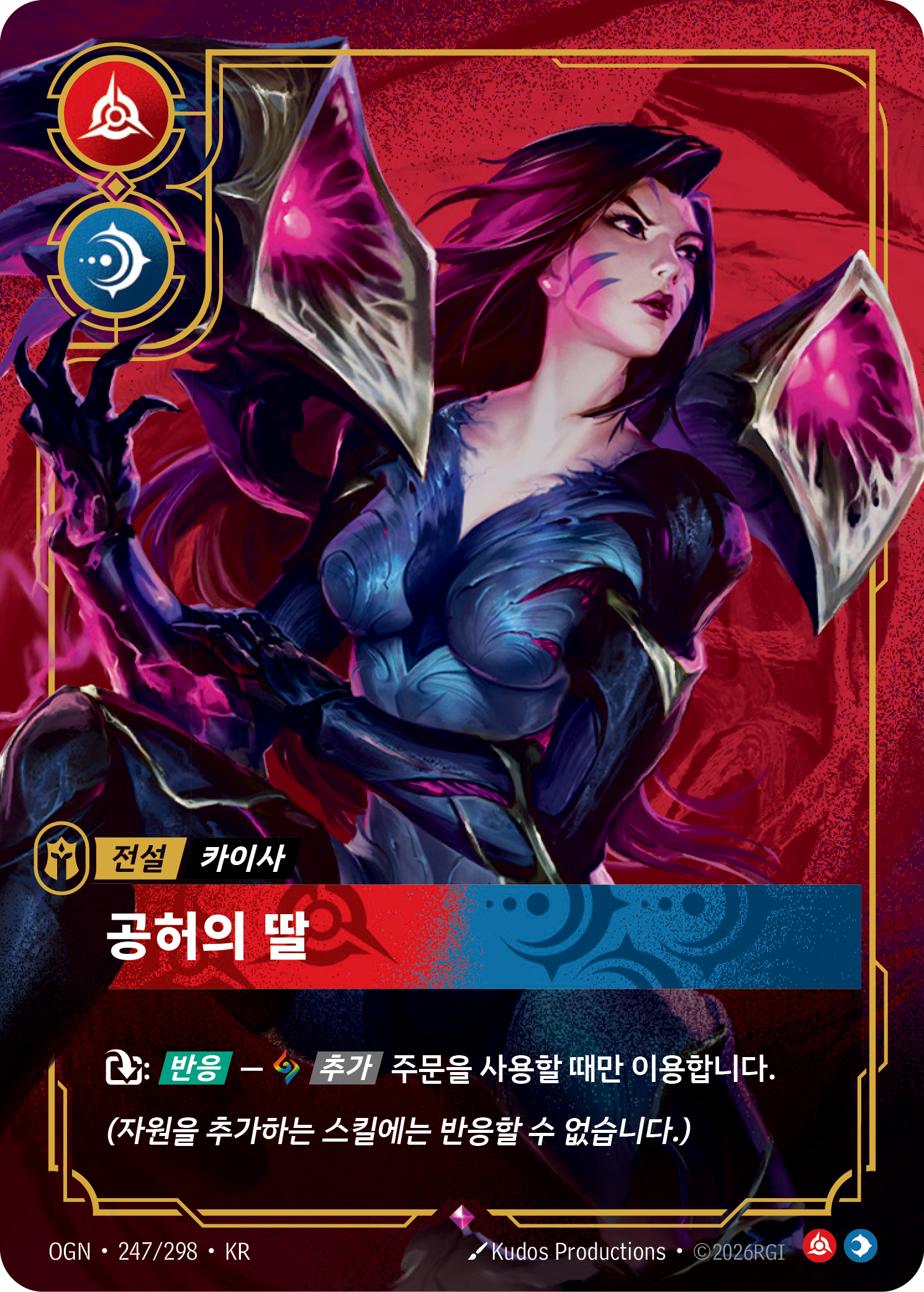 공허의 딸 · OGN-247/298 · 한글 카드