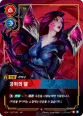 공허의 딸 · OGN-247 한국어 카드