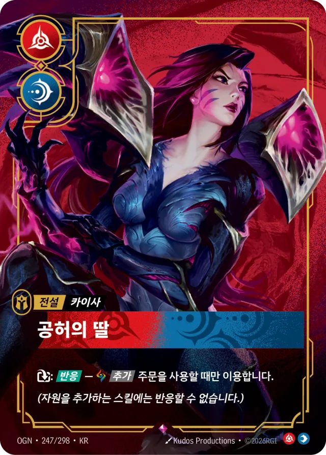 공허의 딸 · OGN-247 한국어 카드