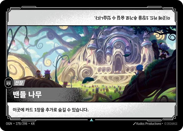 밴들 나무 · Bandle Tree