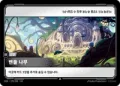 밴들 나무 · OGN-278 한국어 카드