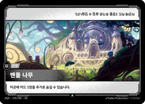 밴들 나무 OGN-278 한국어판 카드 이미지