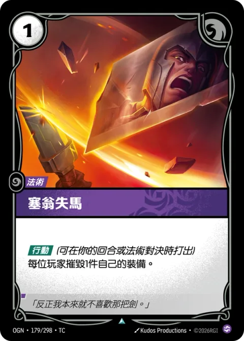 허용 손실 OGN-179 중국어 번체판 카드 이미지