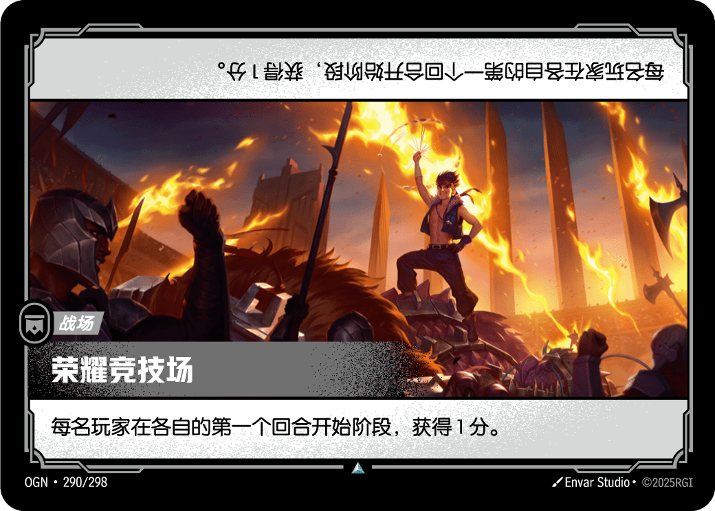 荣耀竞技场 OGN-290 중국어 간체판 카드 이미지