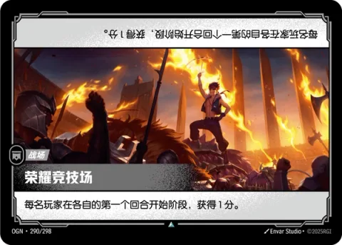 투기장의 최고봉 OGN-290 중국어 간체판 카드 이미지