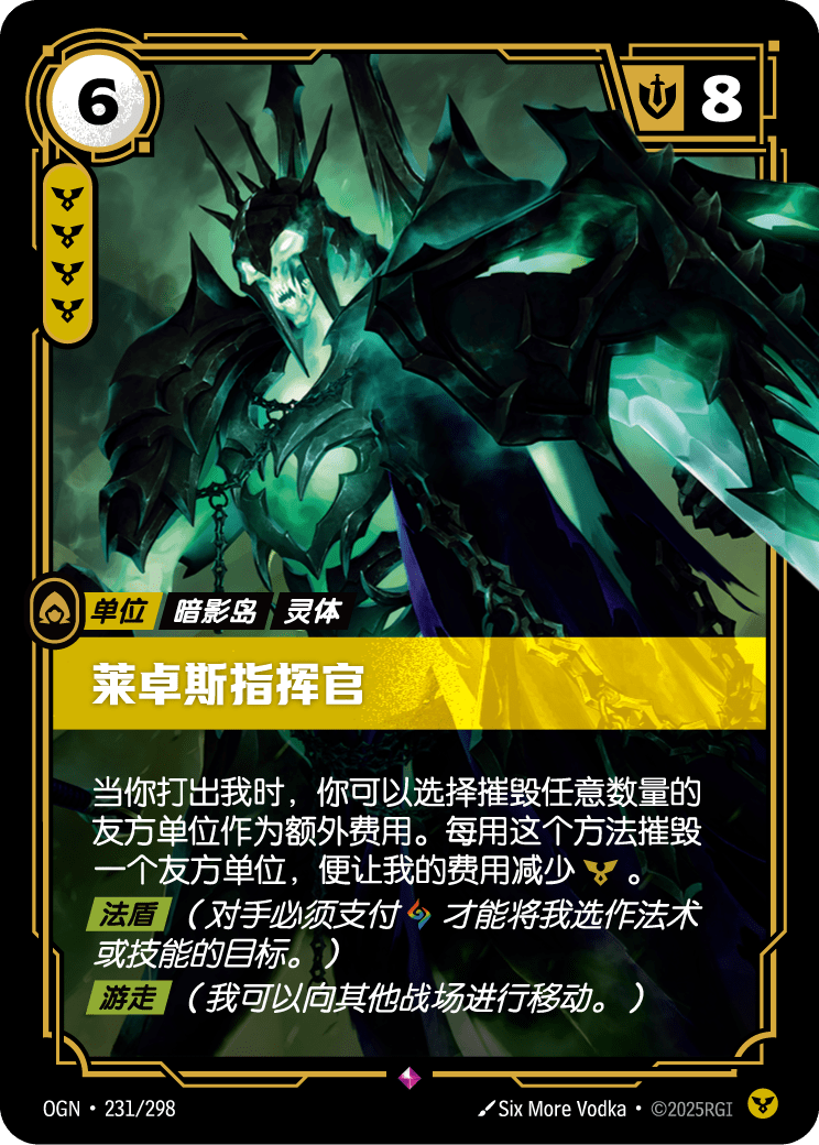莱卓斯指挥官 OGN-231 중국어 간체판 카드 이미지