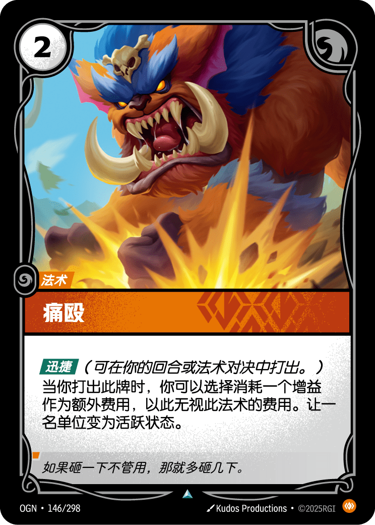 痛殴 OGN-146 중국어 간체판 카드 이미지