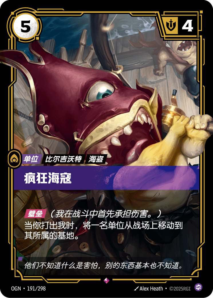 疯狂海寇 OGN-191 중국어 간체판 카드 이미지