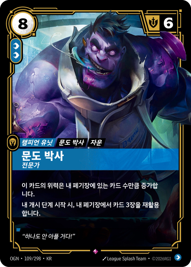 문도 박사 - 전문가 · OGN-109 일러스트